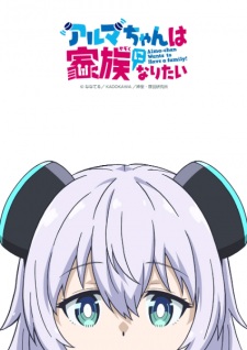 Alma-chan Wants to Have a Family!
