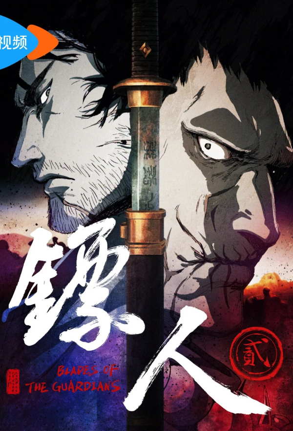 Blades of the Guardians Season 2