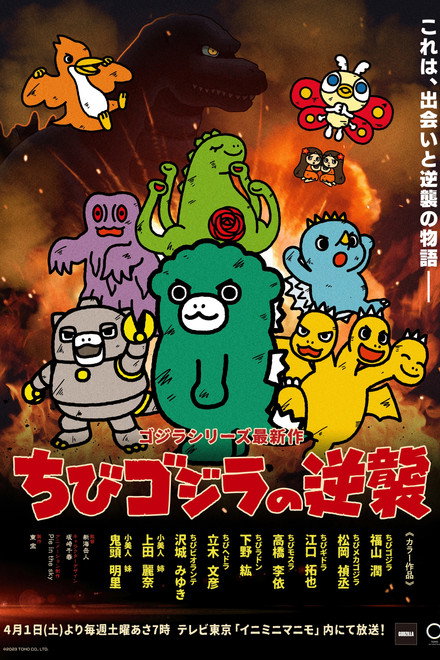 Chibi Godzilla Raids Again Season 3