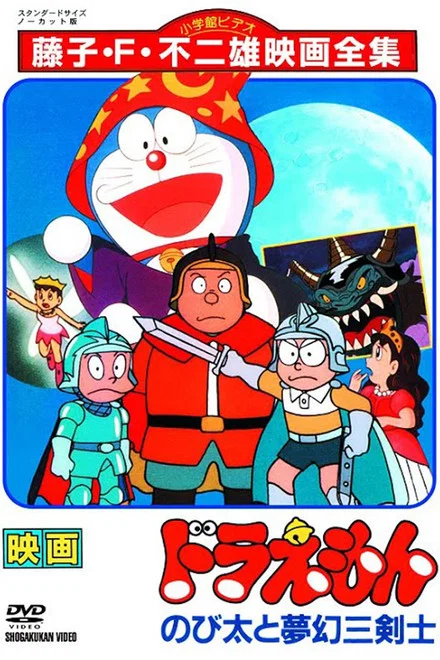 Doraemon the Movie: Nobita's Three Visionary Swordsmen
