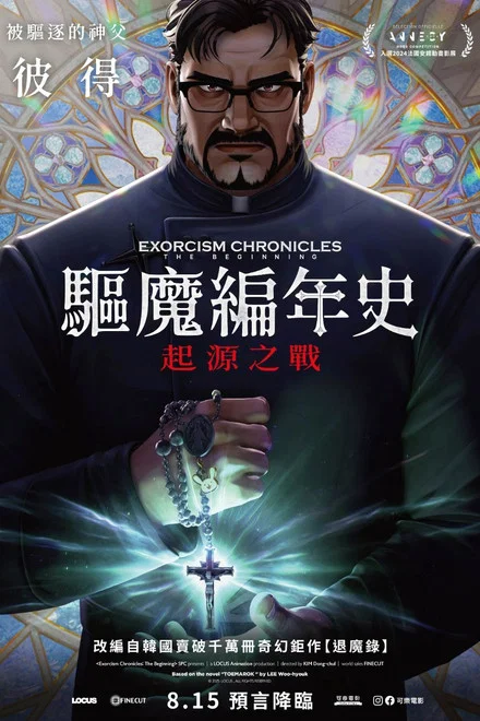 Exorcism Chronicles: The Beginning