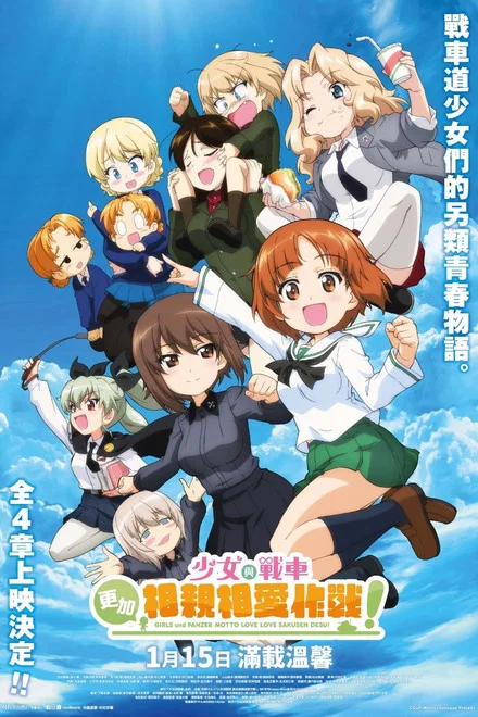Girls & Panzer: Motto Love Love Sakusen desu!