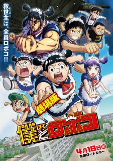 Me &amp; Roboco Movie