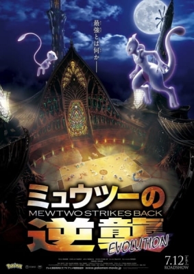 Pokemon: Mewtwo Strikes Back—Evolution